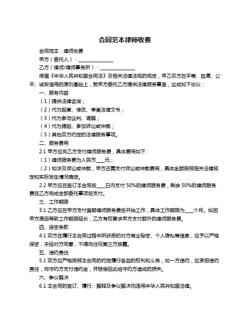 合同范本律师收费