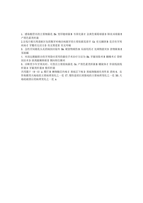 2010口腔执业助理医师考试试题及答案(二)1