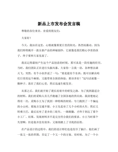 新品上市发布会发言稿