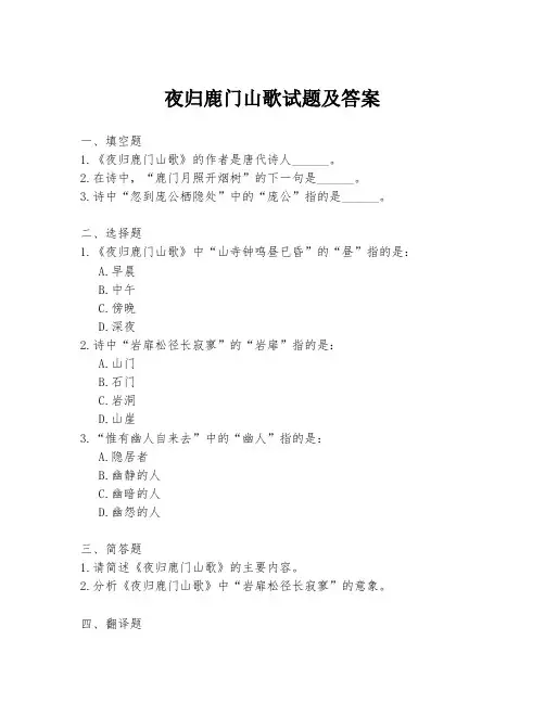夜归鹿门山歌试题及答案