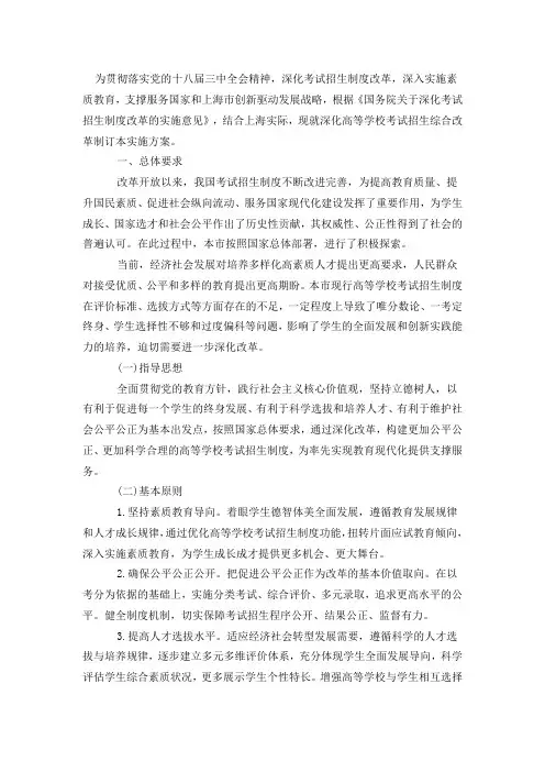 上海高考改革方案全文解读