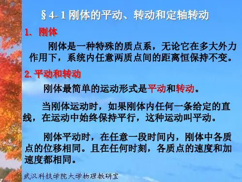 物理刚体运动