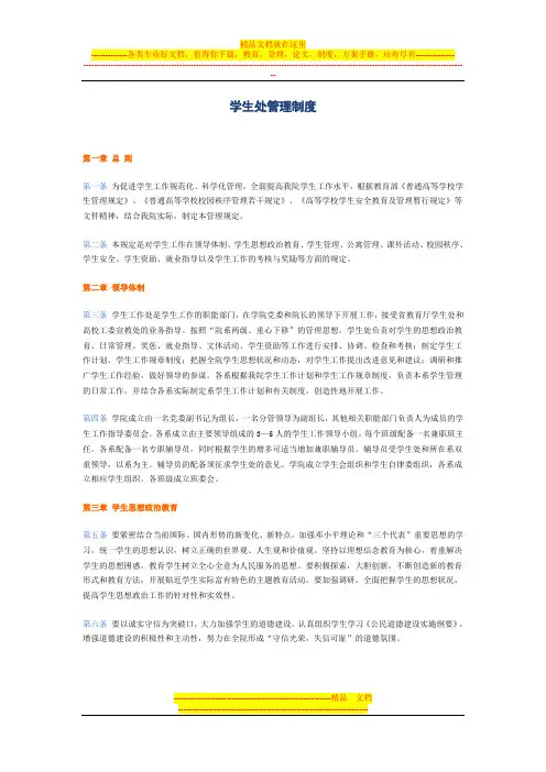学生处管理制度