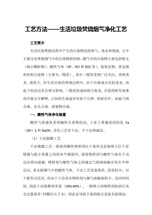 工艺方法——生活垃圾焚烧烟气净化工艺
