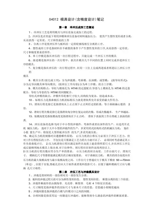 模具设计(含精度设计)读书笔记