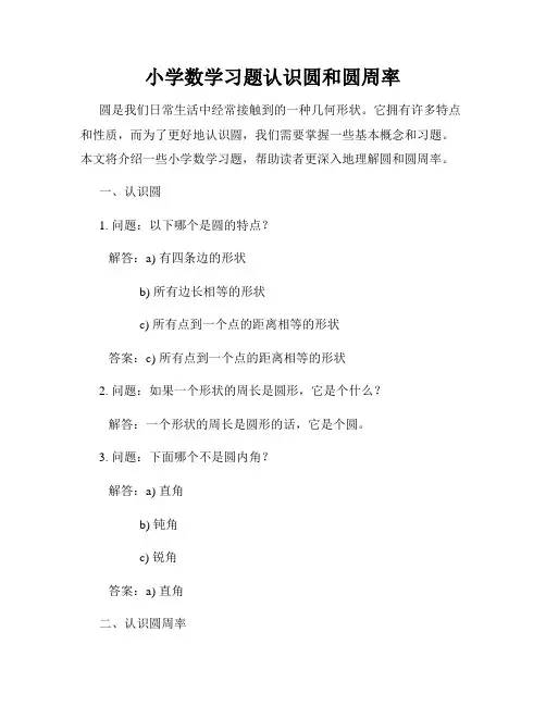 小学数学习题认识圆和圆周率