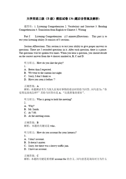 大学英语三级(B级)模拟试卷136(题后含答案及解析)