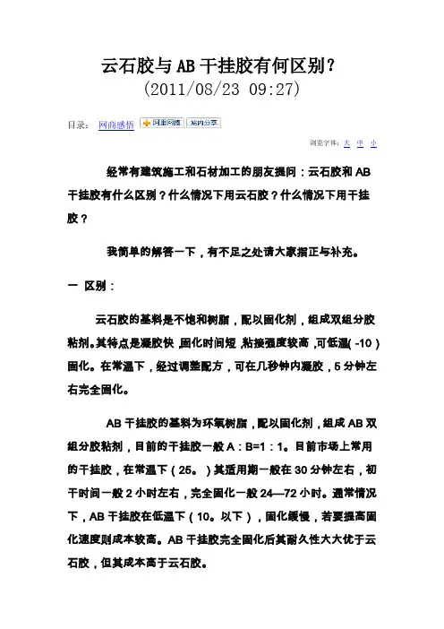 AB胶和云石胶