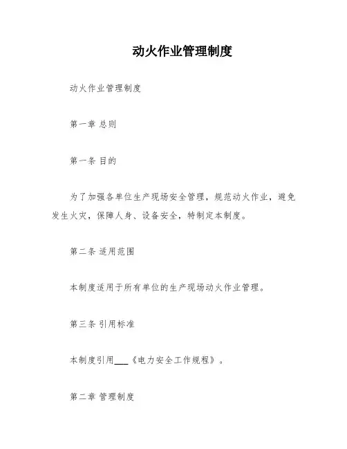 动火作业管理制度