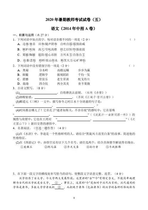 2014年河南省中招考试 语文试卷 A卷