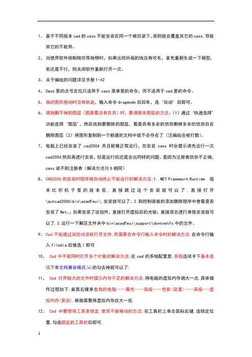 cass遇到的问题及解决方法(个人总结)