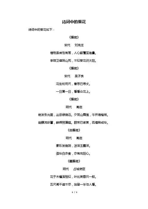 诗词中的葵花