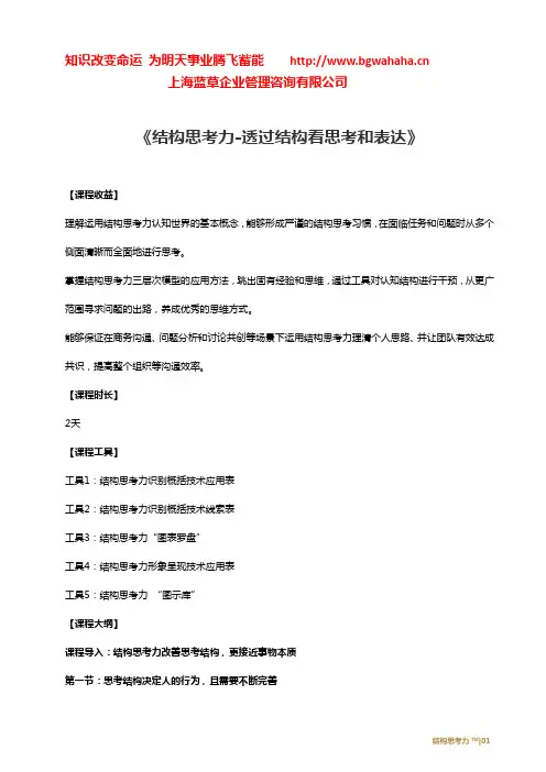 结构思考力