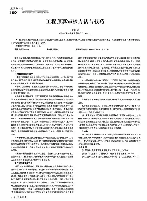 工程预算审核方法与技巧