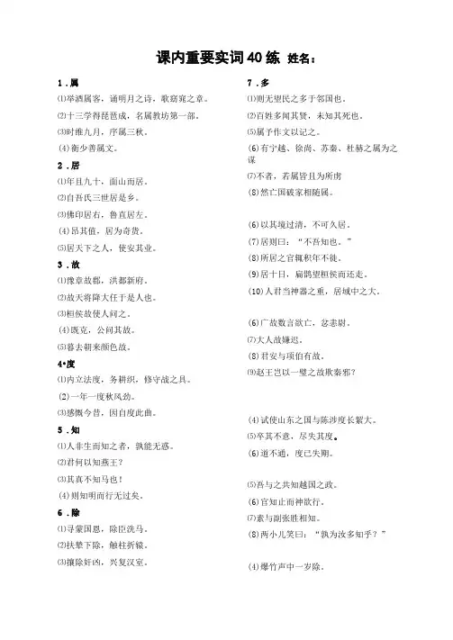 课内重要实词40练
