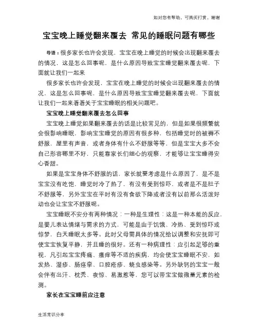 宝宝晚上睡觉翻来覆去 常见的睡眠问题有哪些