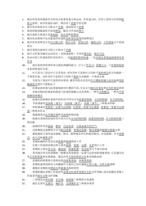 采掘机械与液压传动复习题与试卷
