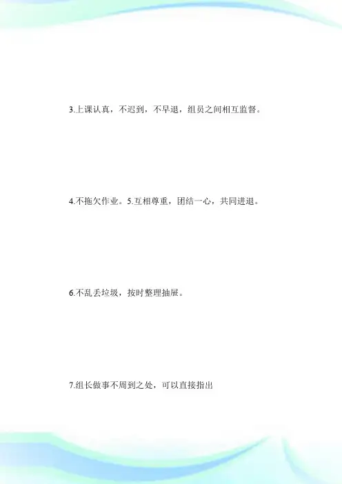 高中班级公约_规章制度