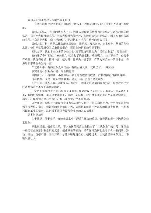 温州人的创业精神-吃苦耐劳敢于打拼 创业经验