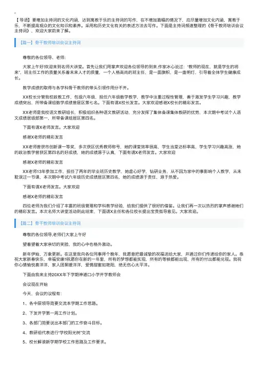 骨干教师培训会议主持词