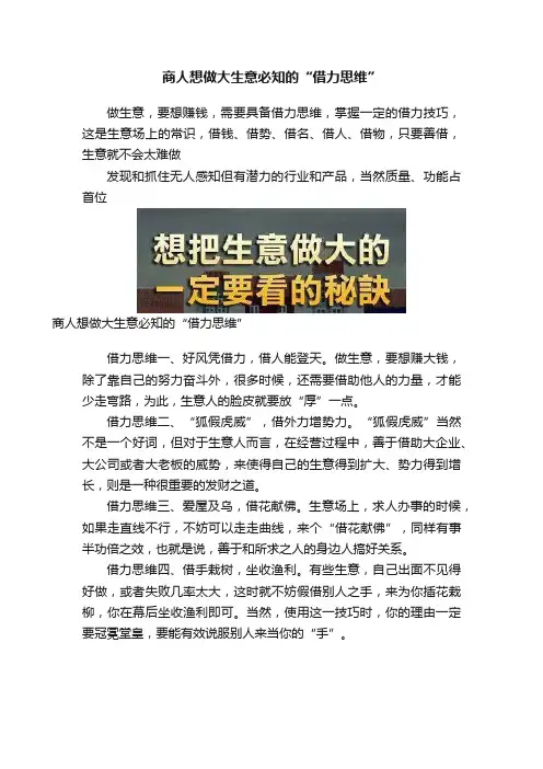 商人想做大生意必知的“借力思维”