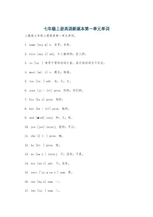 七年级上册英语新版本第一单元单词