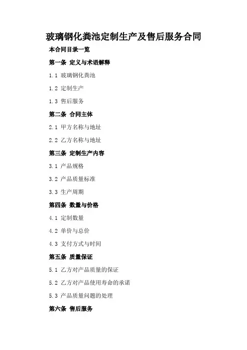 玻璃钢化粪池定制生产及售后服务合同