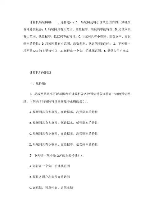 局域网练习题31010