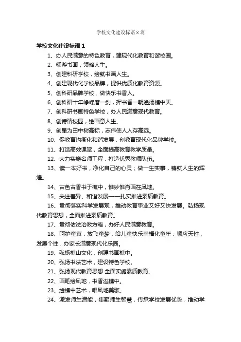 学校文化建设标语8篇