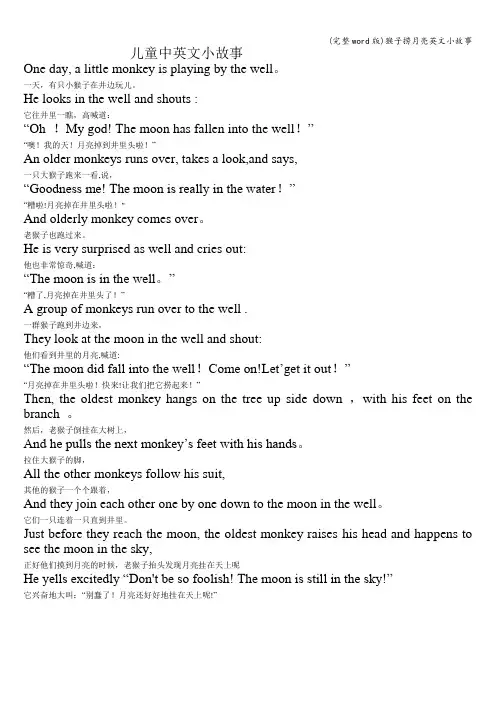 (完整word版)猴子捞月亮英文小故事