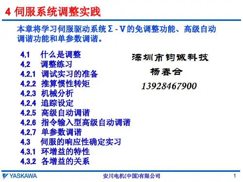 安川Σ-V伺服驱动_SigmaWin调试实习