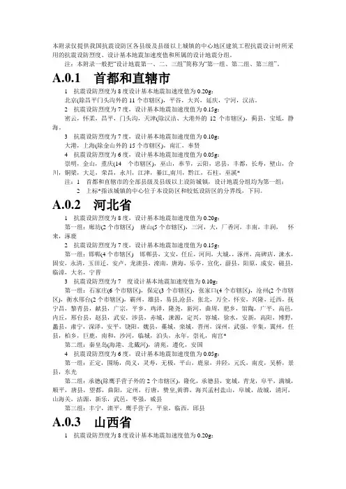 《建筑抗震设计规范》GB_50011—2001