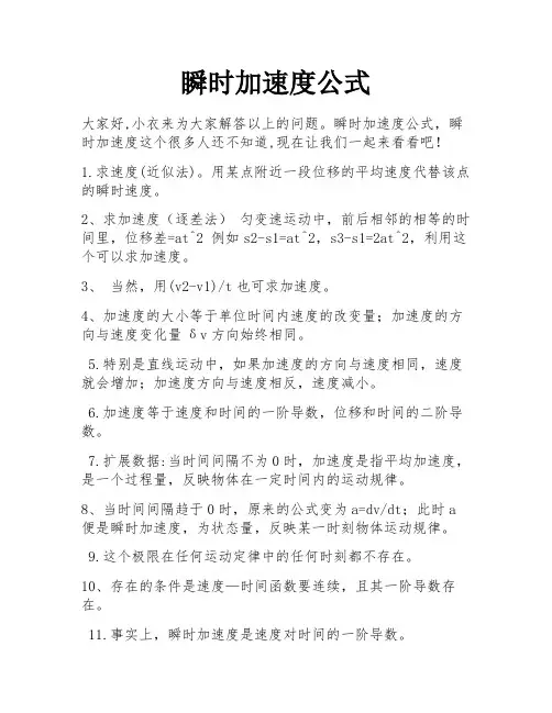 瞬时加速度公式