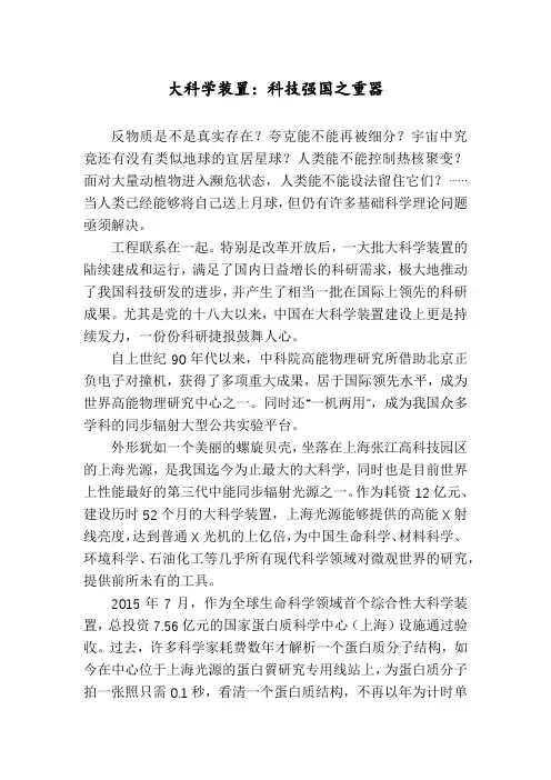 大科学装置：科技强国之重器