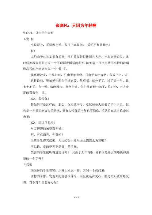 张晓风：只因为年轻啊