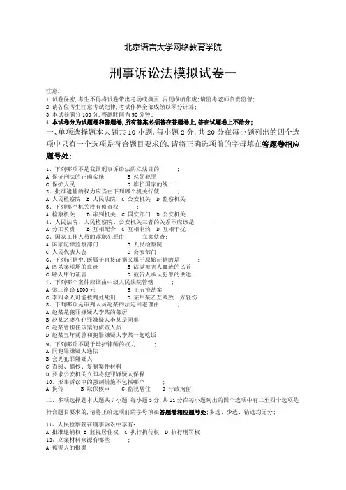 刑事诉讼法模拟考试题及答案解析