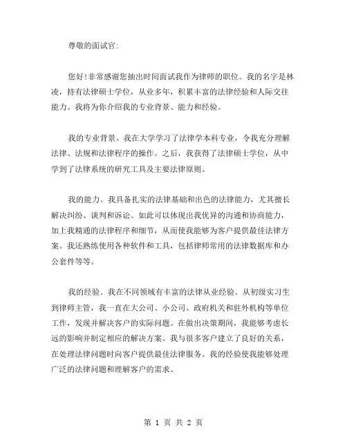 律师面试自我介绍范文