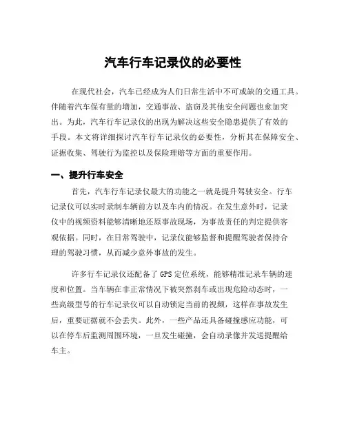 汽车行车记录仪的必要性