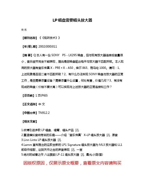 LP唱盘需要唱头放大器