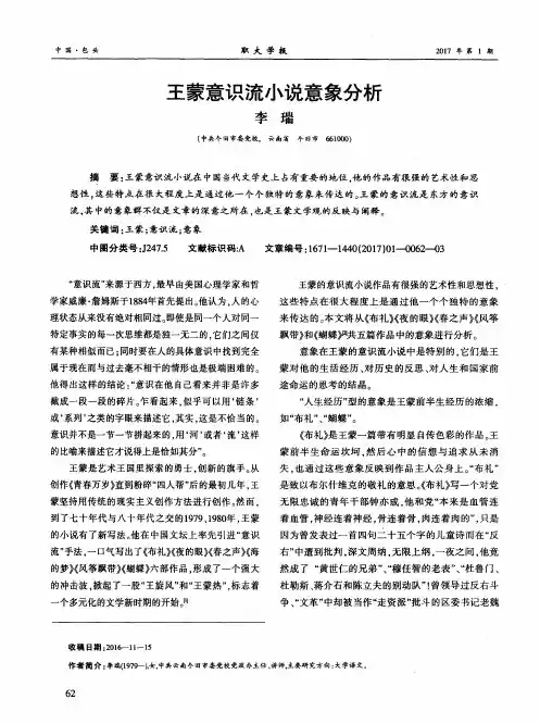 王蒙意识流小说意象分析