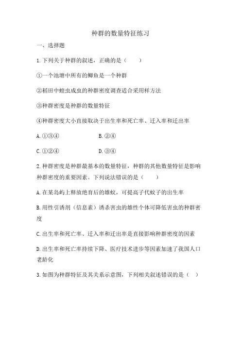 高中生物一轮复习练习种群的数量特征(1)
