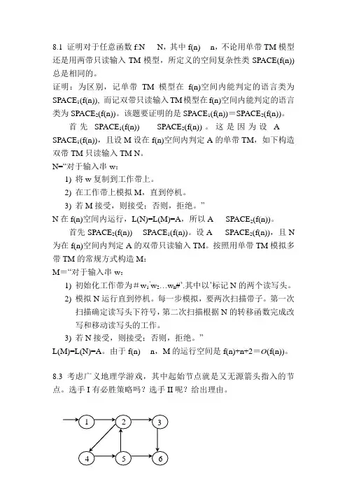 计算理论导引习题答案[第2版]CHAP8new