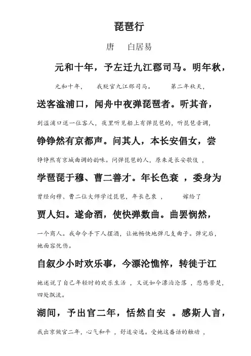 琵琶行全篇逐句翻译