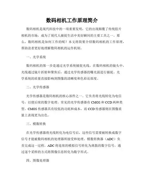 数码相机工作原理简介
