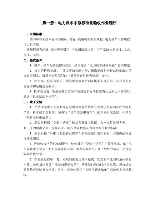 受电弓中修标准化作业程序