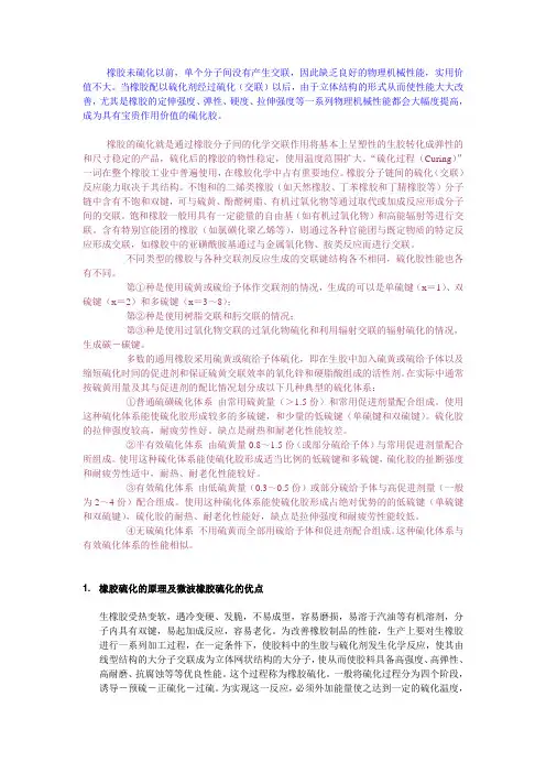 橡胶硫化