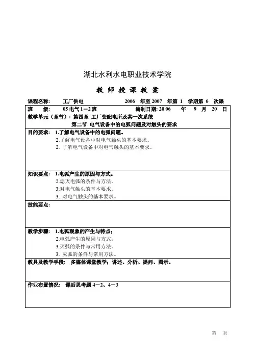 《工厂供电》第四章教案1