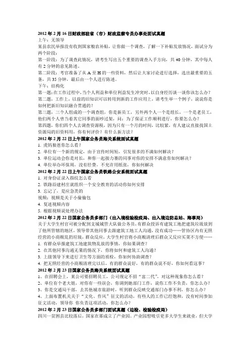 2012国考面试真题