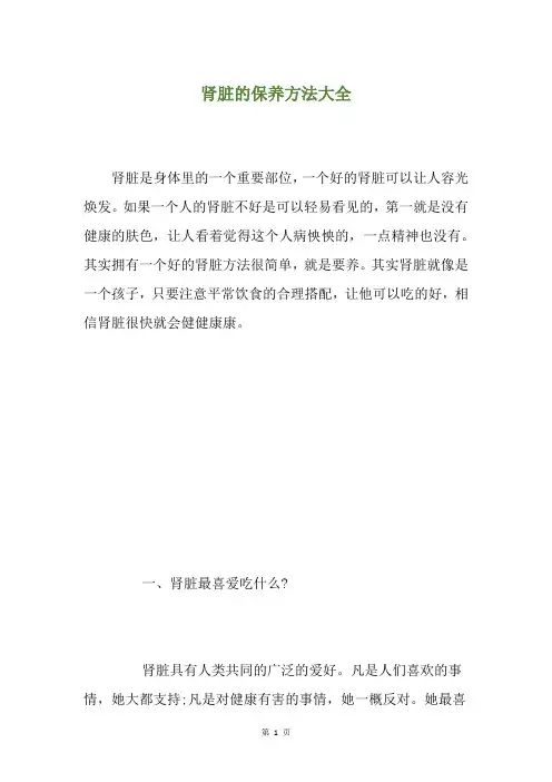 肾脏的保养方法大全