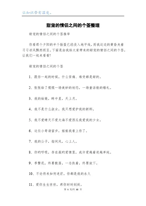 甜宠的情侣之间的个签整理